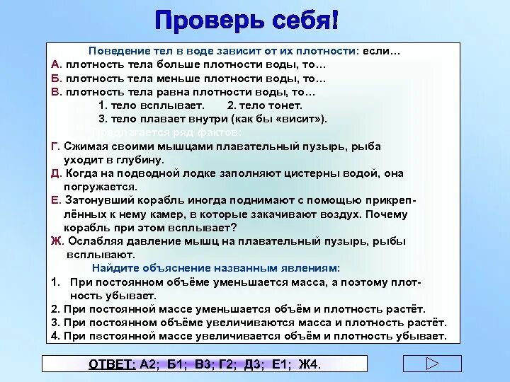 От чего зависит плотность тела. Поведение тел в воде зависит от их плотности если. поведения тела в воде. поведение тел в воде от их плотности. плотность тела зависит от.