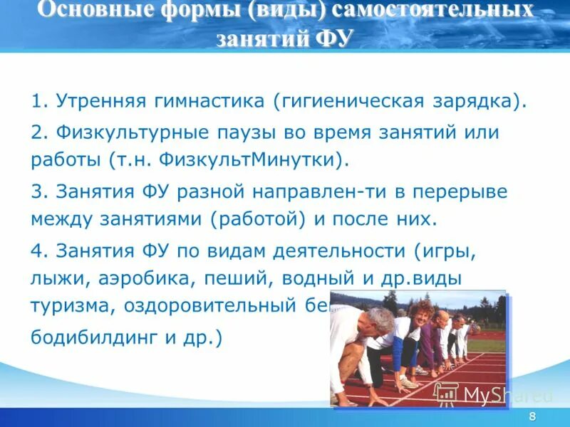 Составьте таблицу формы занятий физическими упражнениями