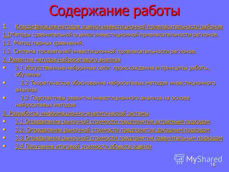С содержанием работы и являются. Сущность и содержание коммерческой деятельности. С содержанием работы и являются. Содержанием экономического анализа является. Оптимальный класс условий труда.