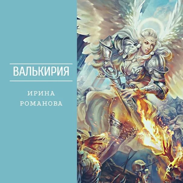 Книга закончена. Благодарю Виктора и Дмитрия за помощь в исправлении ошибок. Про