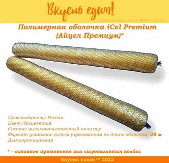Айцел колбасная