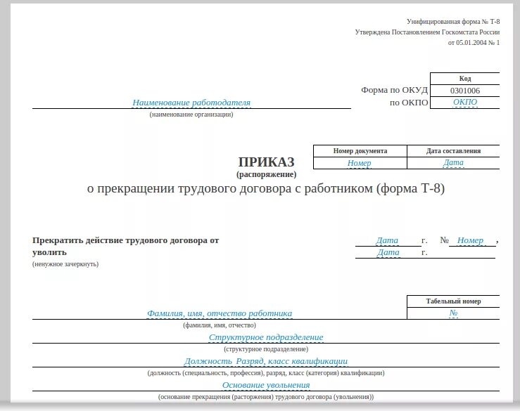 Увольнение работника бланк. Приказ формы т-8 об увольнении сотрудника. Приказ о прекращении трудового договора (форма т8). Пример заполнения приказа об увольнении т-8. Приказ унифицированная форма т-8.