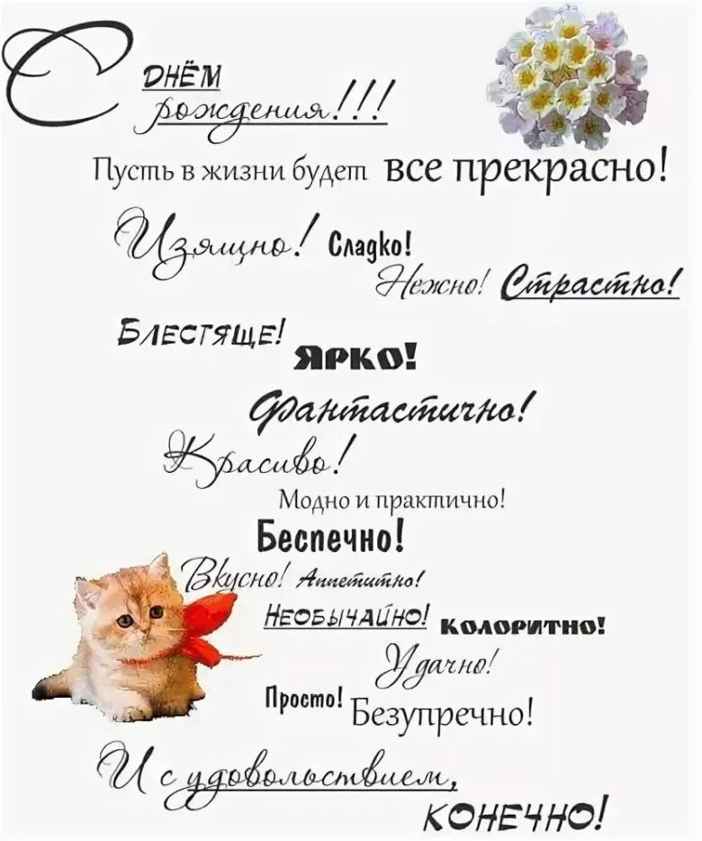 Королкие жражы на день рождение. Короткие фразы поздравления. Короткие фразы на день рождения. Короткие фразы поздравления с днем рождения. Смешные фразы день рождения короткие