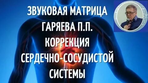 Слушать матрицу горяева от головной боли