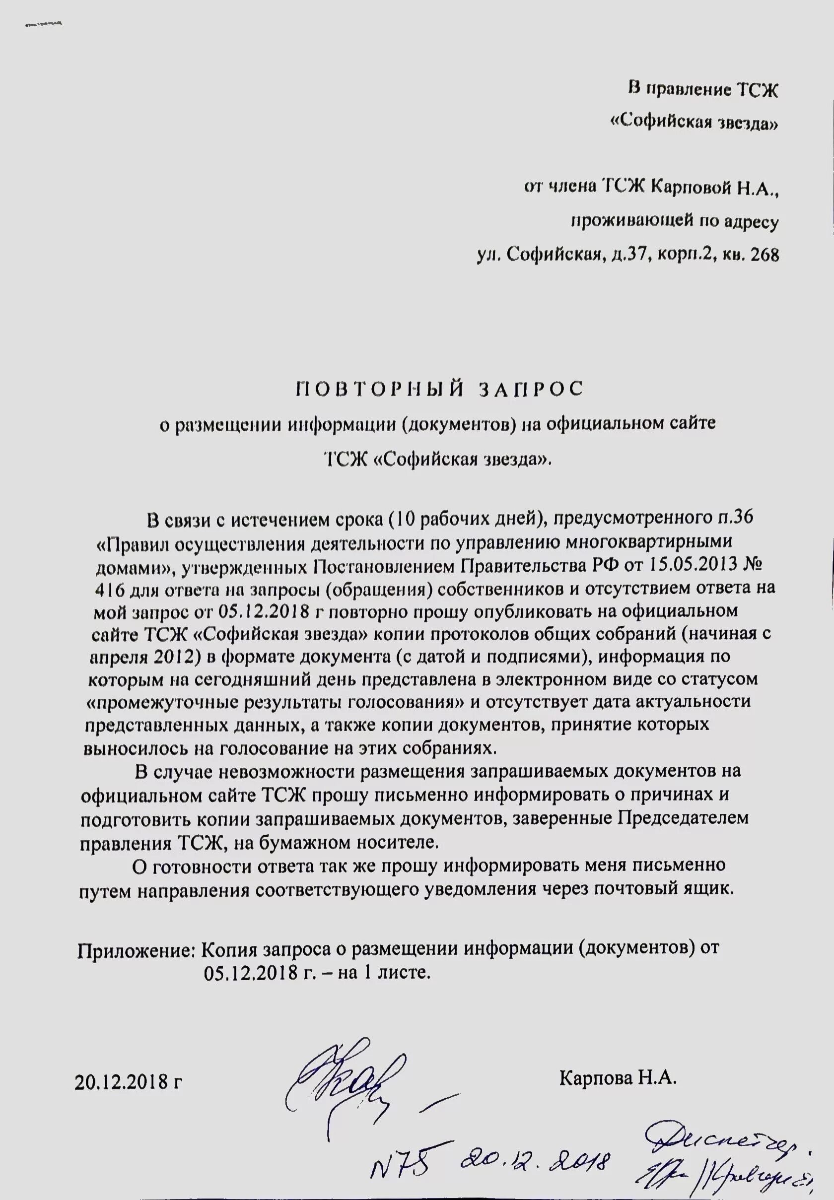 Отсутствие ответа на информацию. Повторный запрос документов. Письмо о повторном запросе. Ответ на запрос с приложением документов. Повторный ответ на запрос.