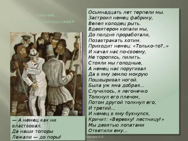 Тут вошла девушка лет осьмнадцати. Осьмнадцать лет терпели мы. и немец в яму бухнулся кричит веревку. немец фогель кому на руси.