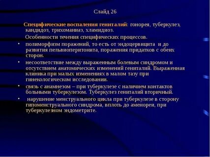 Специфические возбудители