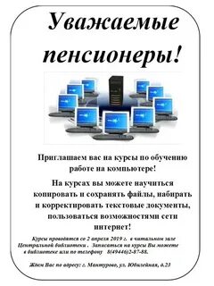 Пригласи компьютер
