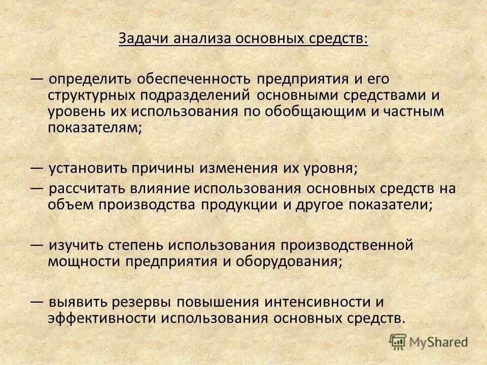 Использования средств производства. Анализ эффективности использования основных фондов. Анализ эффективности использования основных фондов организации. Анализ эффективности использования основных средств предприятия. Основные задачи анализа основных средств.