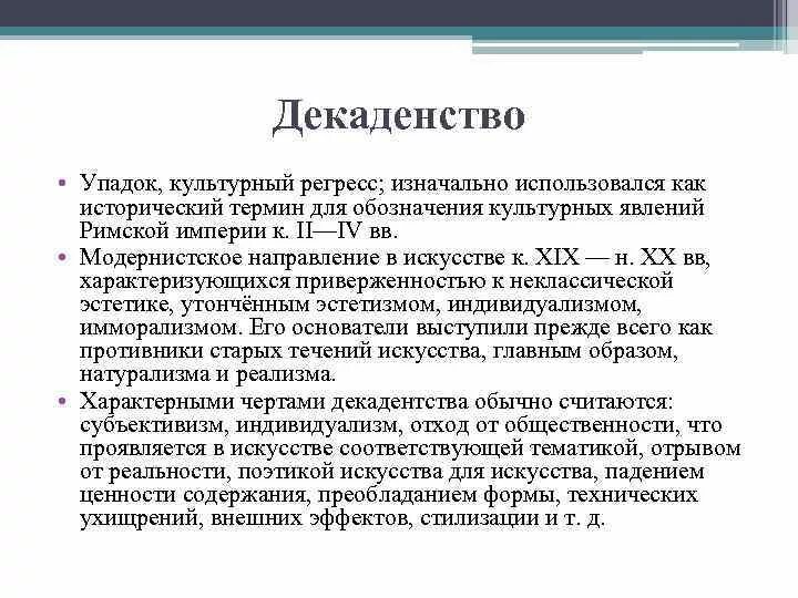 Упадок культуры. Историко культурные термины. Упадок культурных ценностей. Культура упадничества.