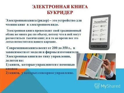 Писать электронную книгу