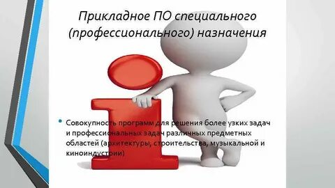 Специальные и профессиональные программы
