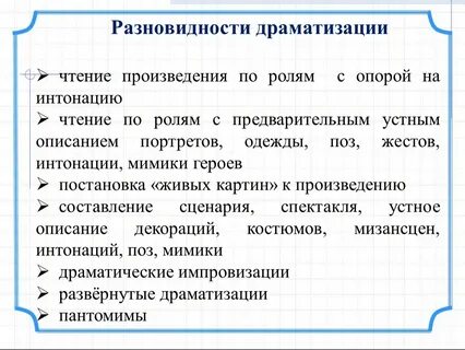 Чтение по ролям 2 роли
