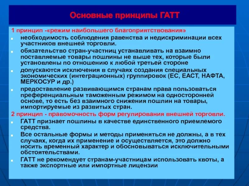 Статьи на международные темы. ГАТТ страны. ГАТТ участники страны. Национальный режим и режим наибольшего благоприятствования. Режим наибольшего благоприятствования ГАТТ.