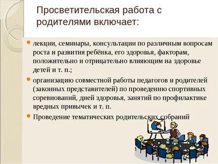 Просветительская работа педагога