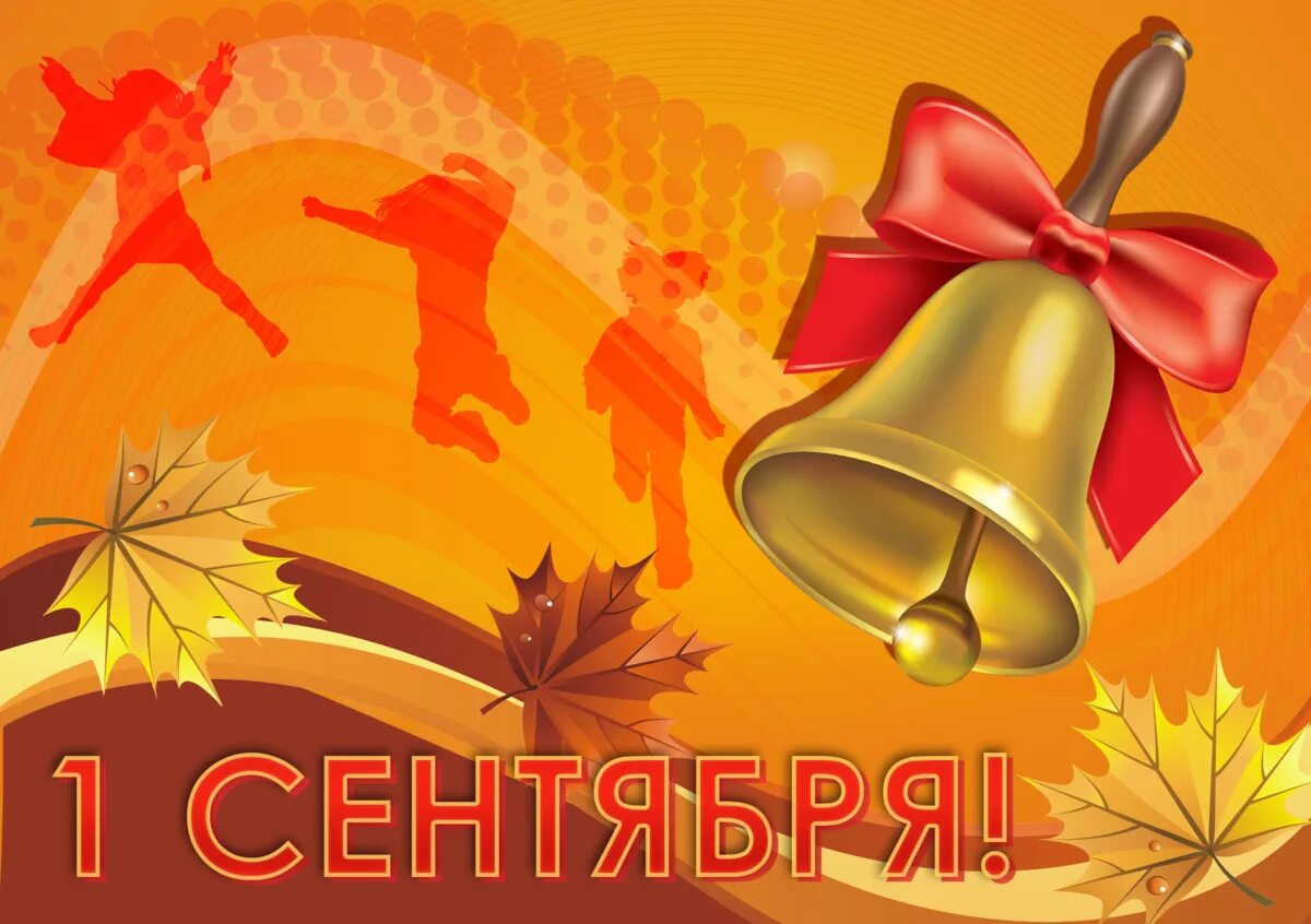 1 сентября какой праздник. День знаний. первое сентября. с первым сентября. праздник 1 сентября день знаний.