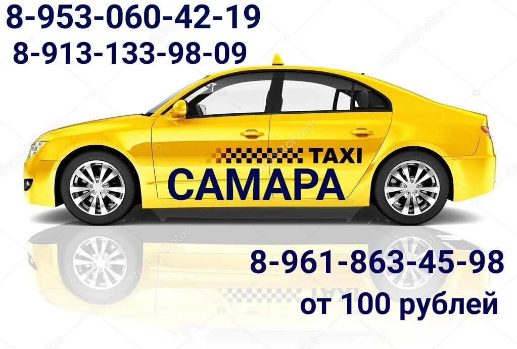 Сколько стоит такси до самары. Номер такси. Такси Самара. Номер такси Самара. Такси Промышленная.