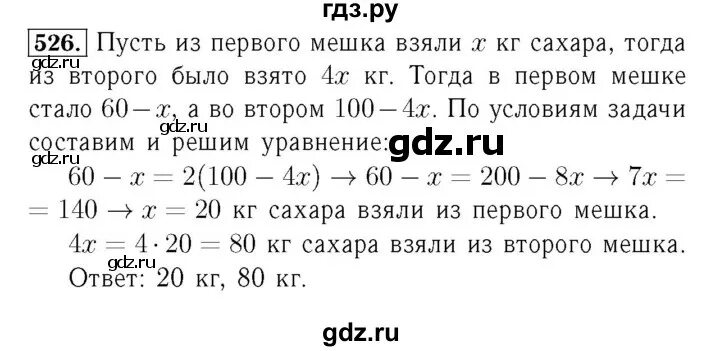 Математика пятый класс номер 526. Алгебра 7 класс номер 526. Алгебра 8 класс Мерзляк номер 526. Геометрия 8 класс номер 526.