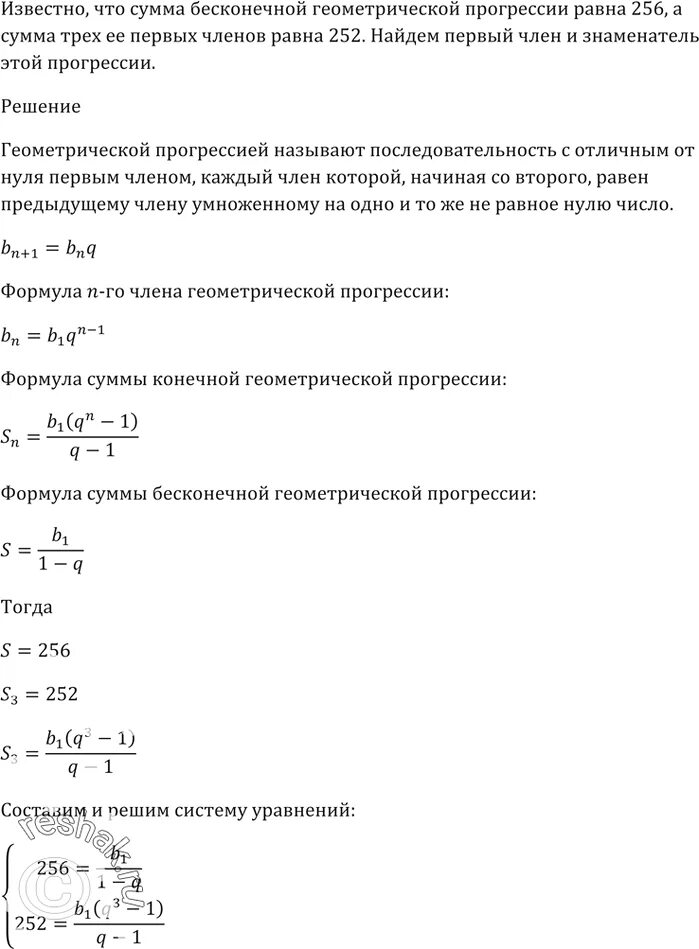 Сумма бесконечной геометрической прогрессии равна. Сумма геометрической прогрессии рав. Сумма первых членов геометрической прогрессии равна. Сумма членов бесконечной геометрической прогрессии равна. Сумма трех членов геометрической прогрессии равна 26