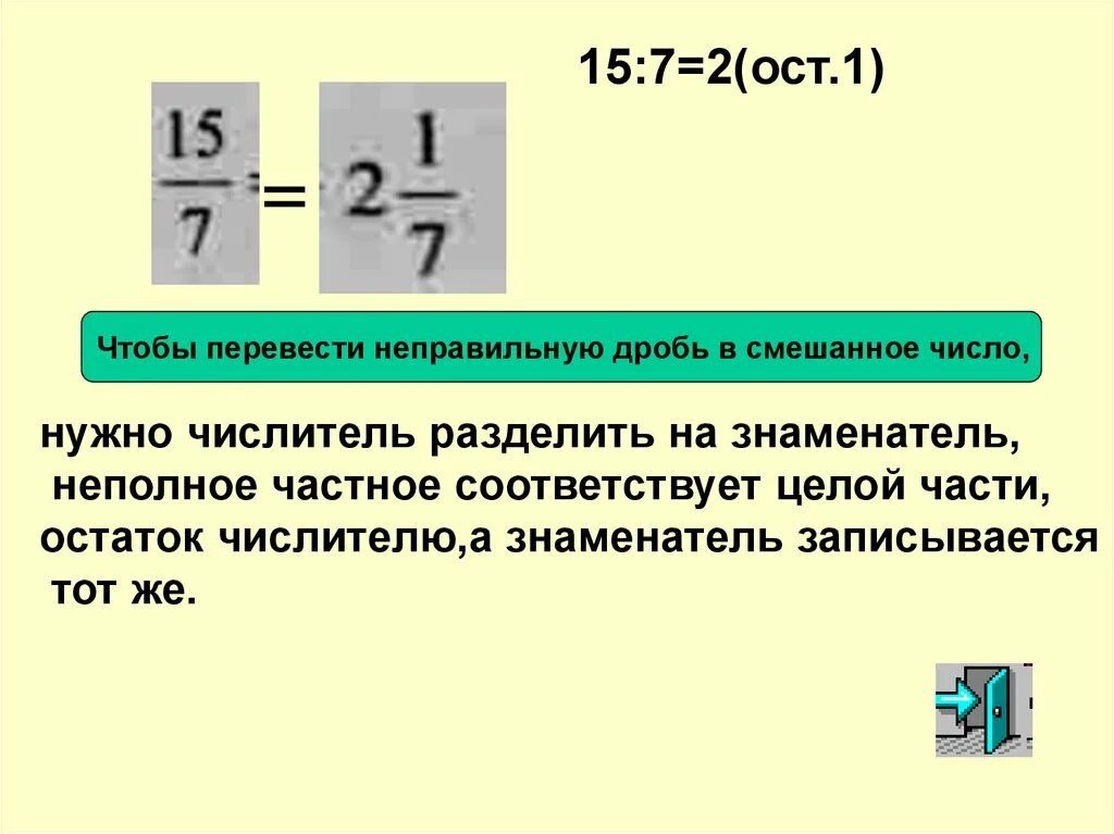 Перевести смешанное число в десятичную дробь. Как переводить смешанные числа в десятичные дроби. Превращение смешанную дробь в десятичное число. Смешанные дроби перевести в десятичную. Как переводить смешанную дробь в десятичную дробь.