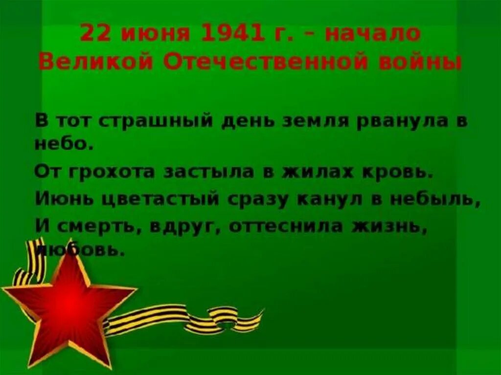 В тот страшный день земля рванула. Стихи о начаначале войны. Стихи о начале войны. 22 Июня стих. Стихи о войне 22 июня.