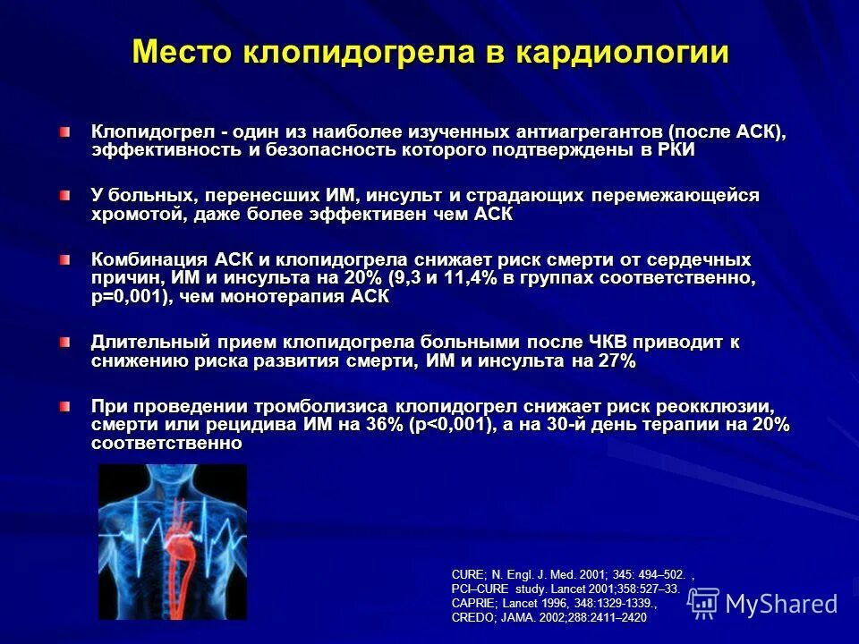 Механизм действия клопидогрела. Клопидогрел при окс. Протокол тромболитической терапии при тэла. В какое время принимать клопидогрел. Клопидогрел эффекты.