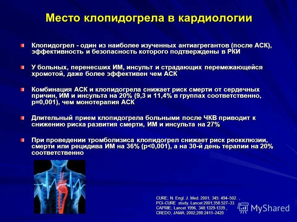 Аск клопидогрел