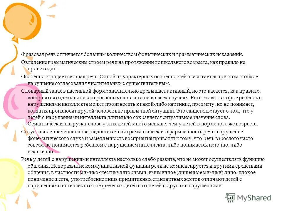 структура речевого нарушения при интеллектуальной недостаточности. нарушение грамматического строя речи у детей. виды интеллектуальных нарушений детей таблица. устная и письменная речь у детей интеллектуальными нарушениями. м.
