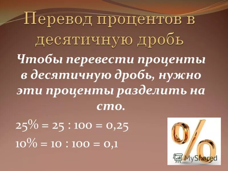 Перевод в проценты калькулятор. Перевод в проценты калькулятор