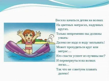 Качаться на волнах