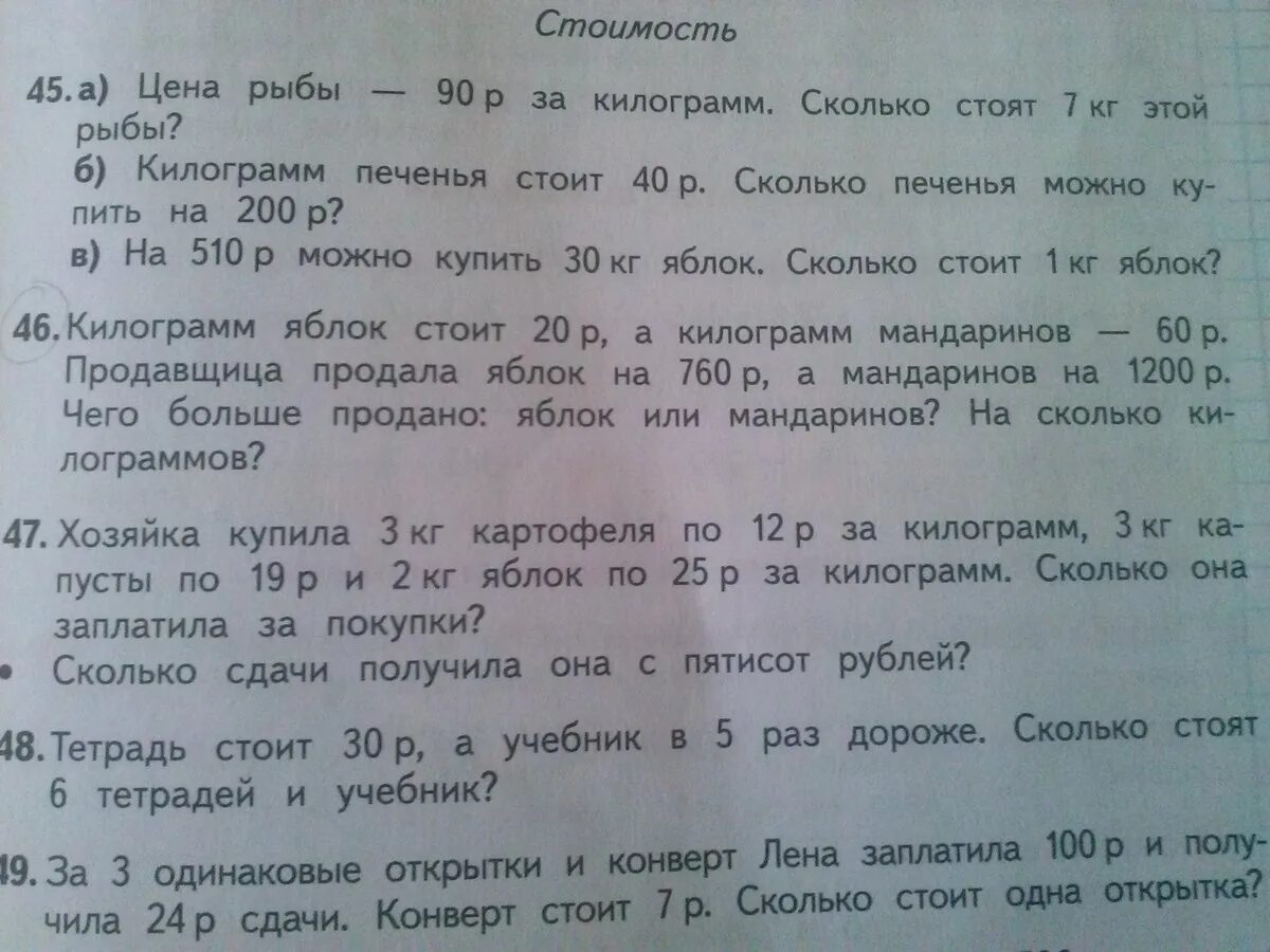 Тетрадь стоит 24 рубля лена купила несколько. Как решить задачу 1 открытка 2 одинаковых конверта. За 3 одинаковые аквариумные рыбки заплатили 24. За 3 одинаковые аквариумные рыбки заплатили 24 рубля сколько. Одна открытка 2 одинаковых конверта и 3 одинаковые марки стоят 38 руб.