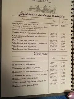 Шале меню