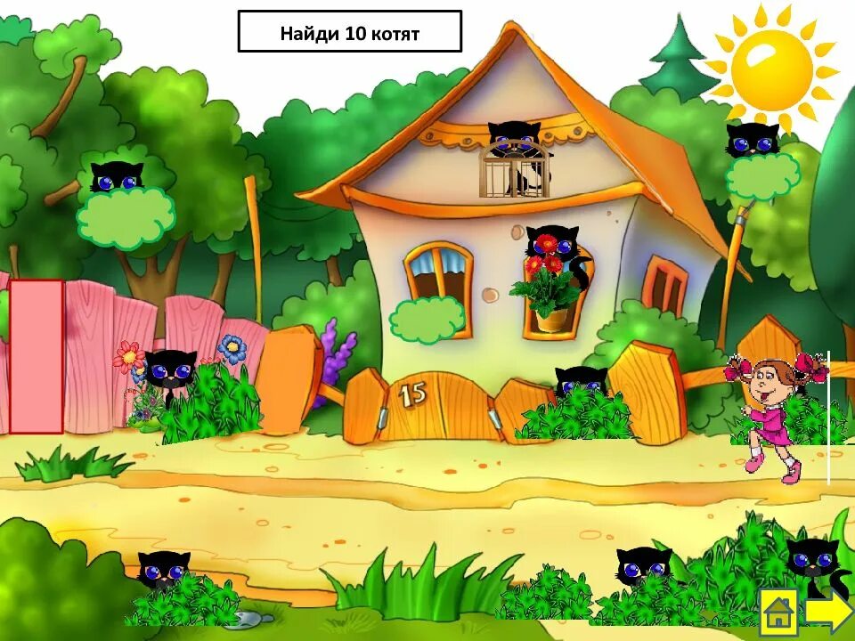 Найдите 10 от 150. Интерактивные игры для детей 4-5 лет. Найди 10 котят. Интерактивные игры для детей 4-5 лет домики. Интерактивная игра презентация для детей 7-8 лет.