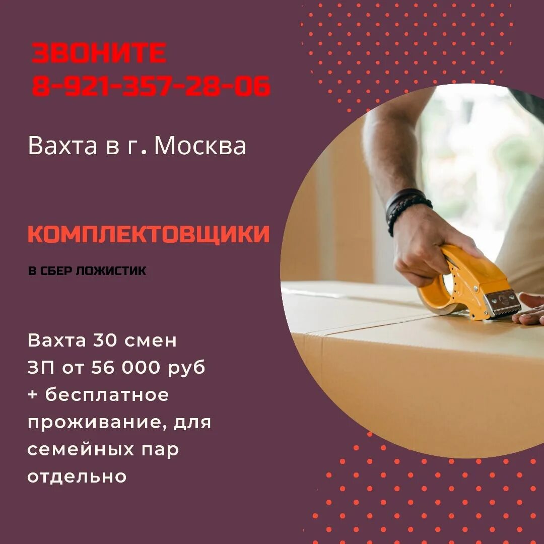 Вахта в Москве для семейных пар. Работа вахтой в Москве для семейной пары. Работа вахтой в Москве с проживанием и питанием. Работа в москве вахта для семейной пары