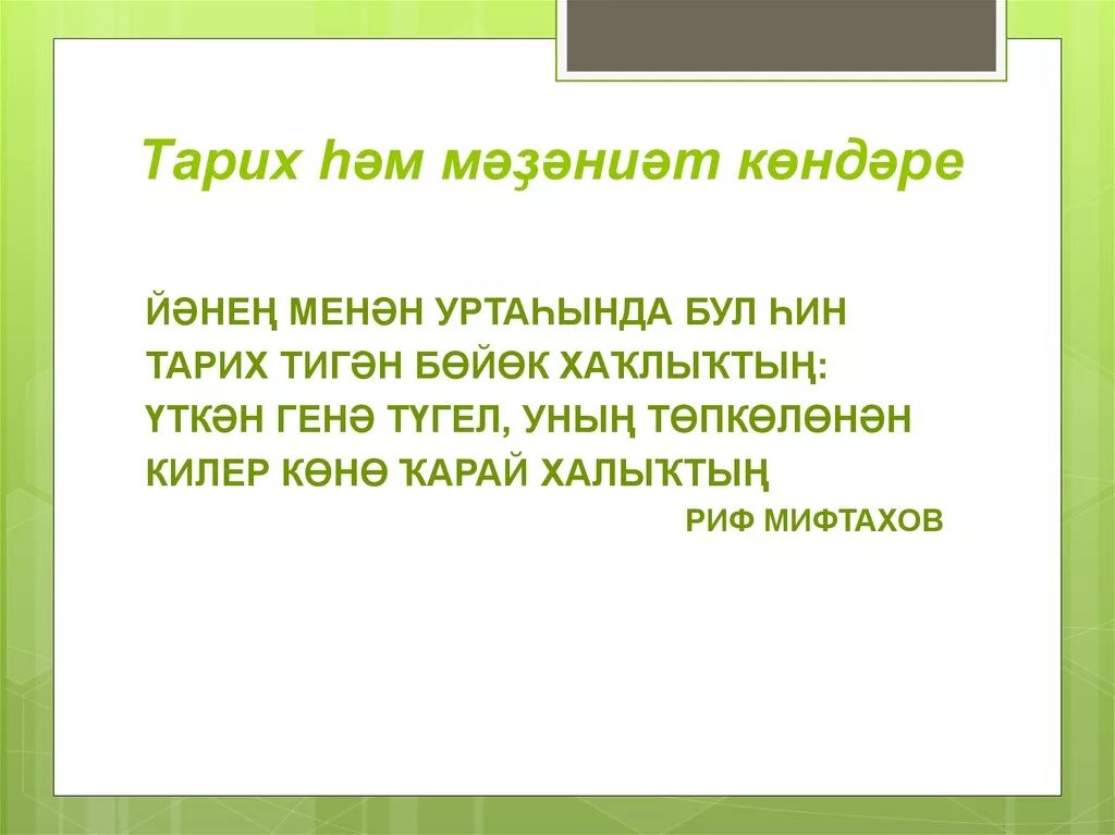 Не знать истории значит всегда быть ребенком. Не знать истории значит всегда быть ребенком