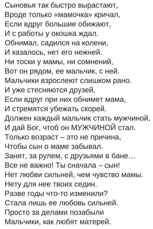 Я буду кричать мама. Сыновья так быстро вырастают стихи. Трогательное стихотворение. Стих сыновья так быстро вырастают вроде только. Очень трогательные стихи.