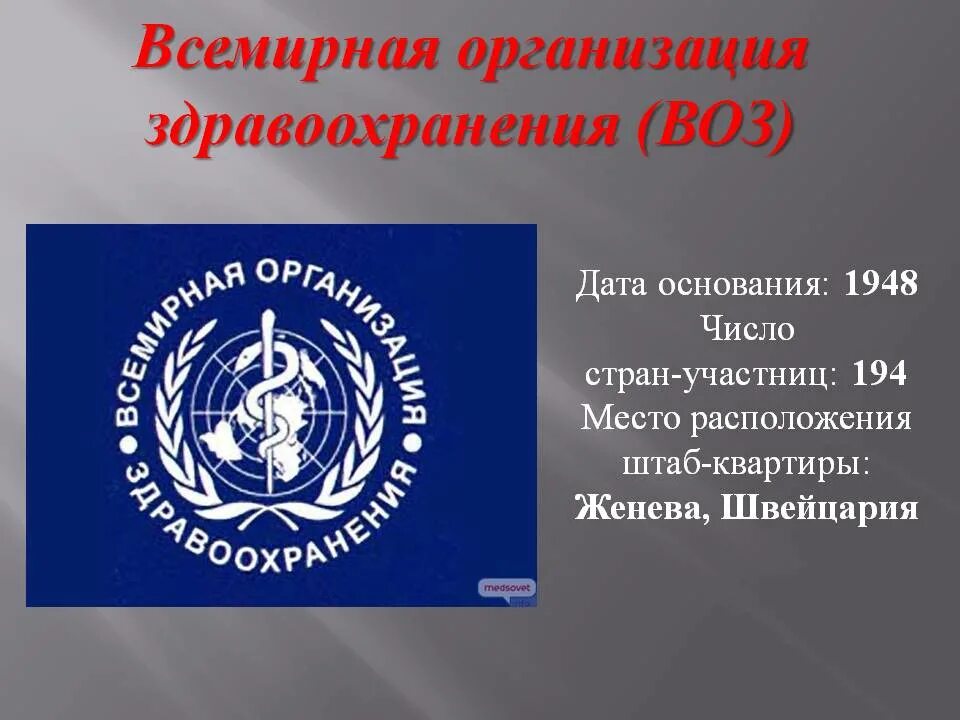 Флаг всемирной организации здравоохранения. Voz Всемирная организация здравоохранения. Всемирная организация здравоохранения воз логотип. Всемирная организация Зд.