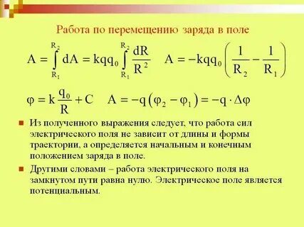 Работу электрического поля по перемещению заряда характеризует