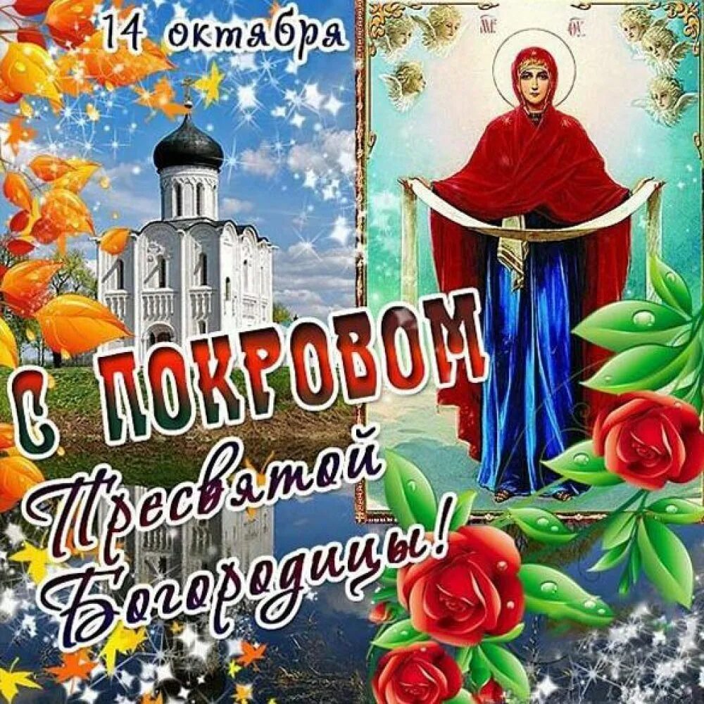 14 октября какой