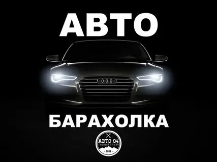 Автобарахолка во владимире