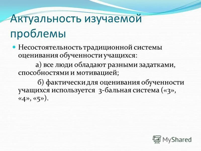 актуальность изучаемой проблемы. актуальность научного исследования. актуальность темы обусловлена. актуальность изучаемой проблемы. актуальность проблемы акне.