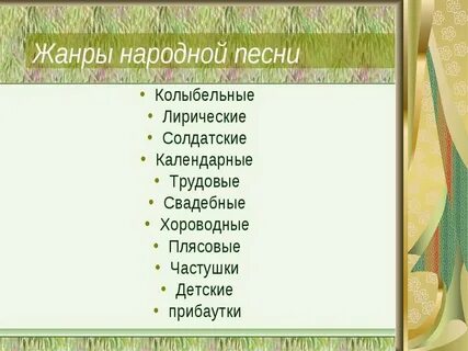 Виды календарных песен