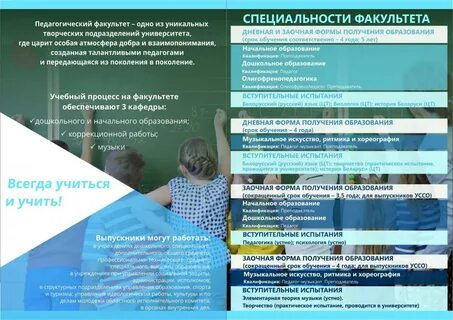 Социально педагогические факультеты
