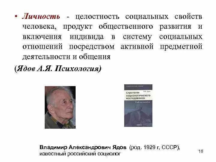 Описание психического статуса. Ключевыми характеристиками личности являются:. Это целостность социальных свойств человека. Идеал цельности. Аспекты рассмотрения это.