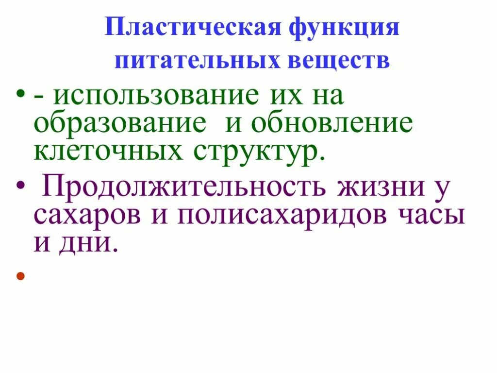 Энергетическая роль питательных веществ. Роль питательных веществ в организме человека. Питательные вещества выполняют функции. Пластическая и энергетическая функции питательных веществ. Пластическая функция питательных веществ.