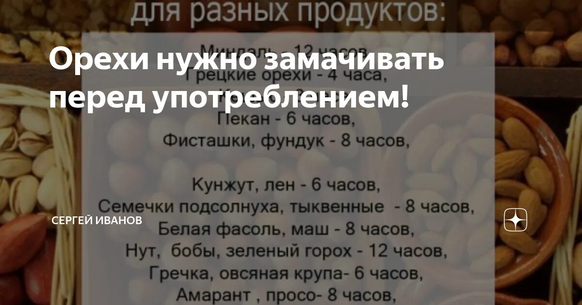 Сколько времени нужно вымачивать