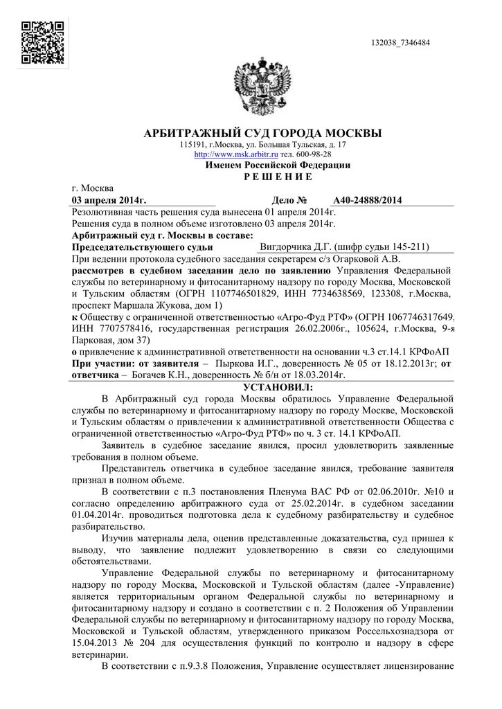 Реквизиты взыскателя для перечисления денежных средств пример. Решение суда по фамилии найти. Судебное делопроизводство в районном суде. Судебное делопроизводство. Москва код суду.