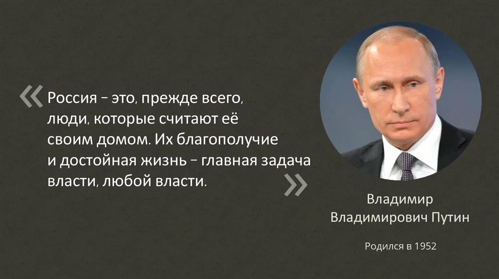 Внешняя политика россии в 21 веке презентация. Главные политики Росси. Россия в политике. Политики страны России.