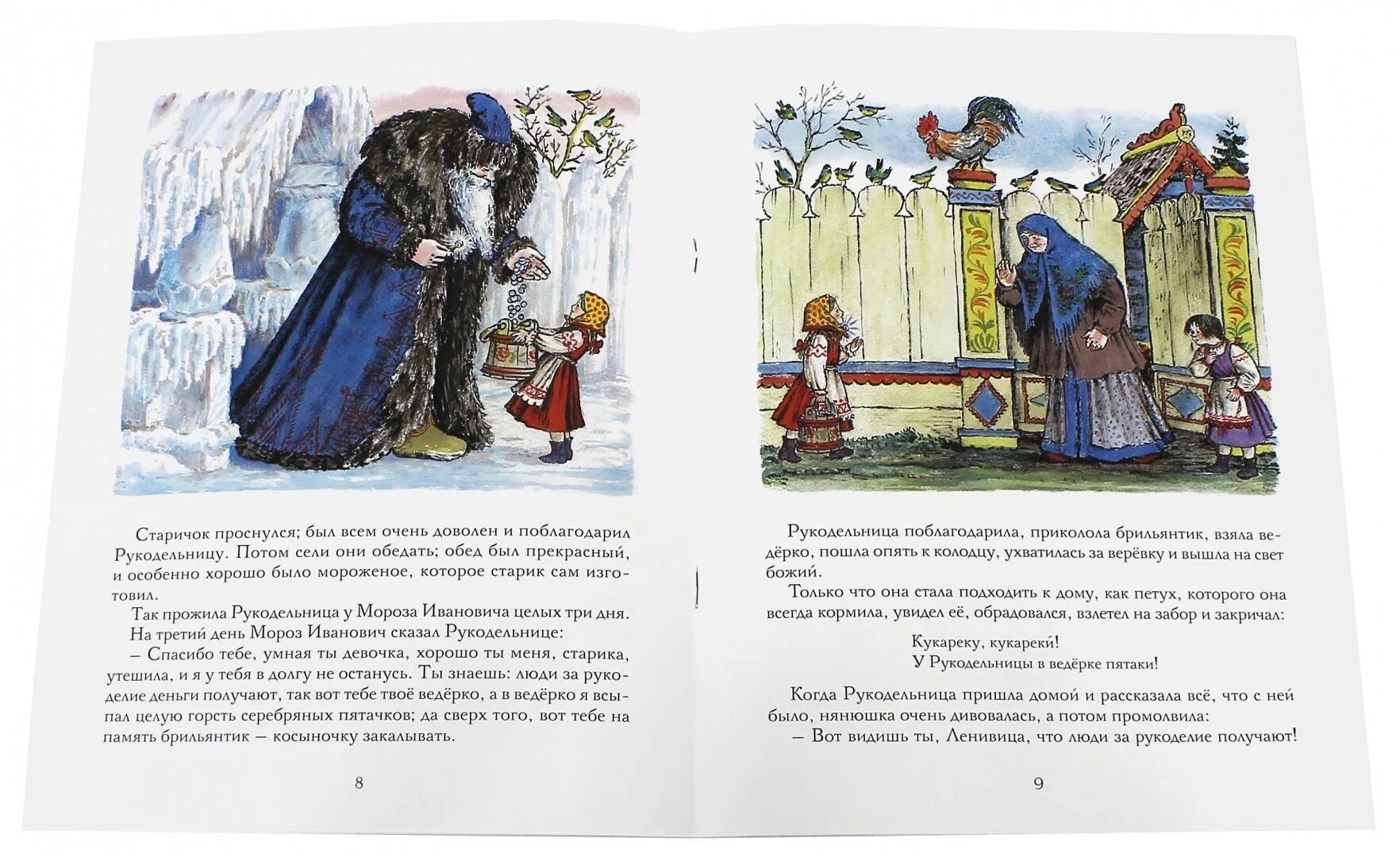 Одоевский мороз иванович иллюстрации к сказке. Одоевский мороз иванович книга. Какую диковинку показал мороз иванович девочкам. Мороз иванович ленивица. Мороз иванович рукодельница и ленивица.