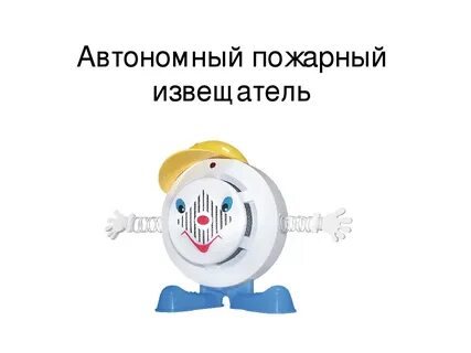 Поставь автономный